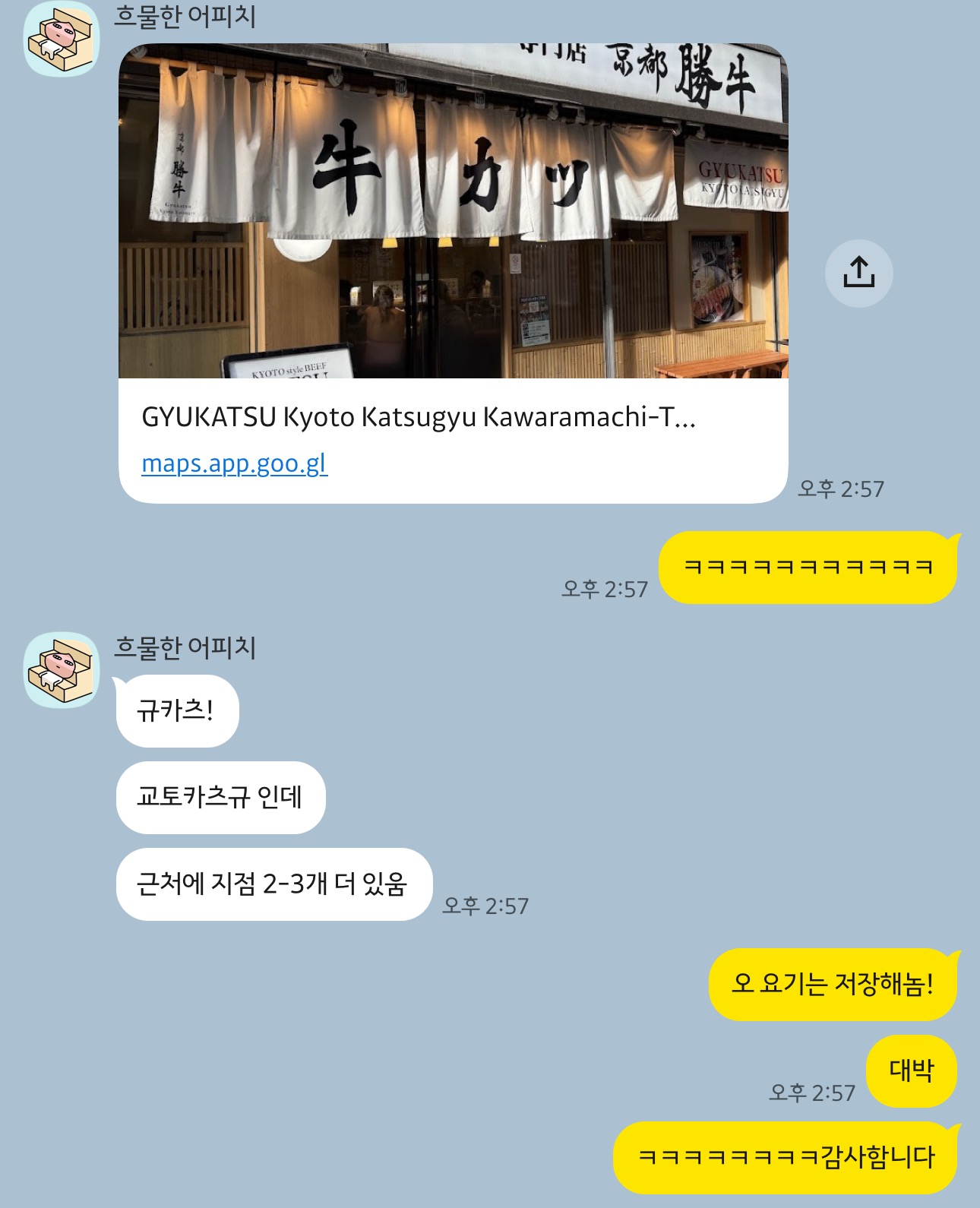 전날 호텔 체크인하고 뒹굴거리며 받아둔 S님의 교토 길안내 서비스. 덕분에 잘 떠올리고 찾아간 듯.