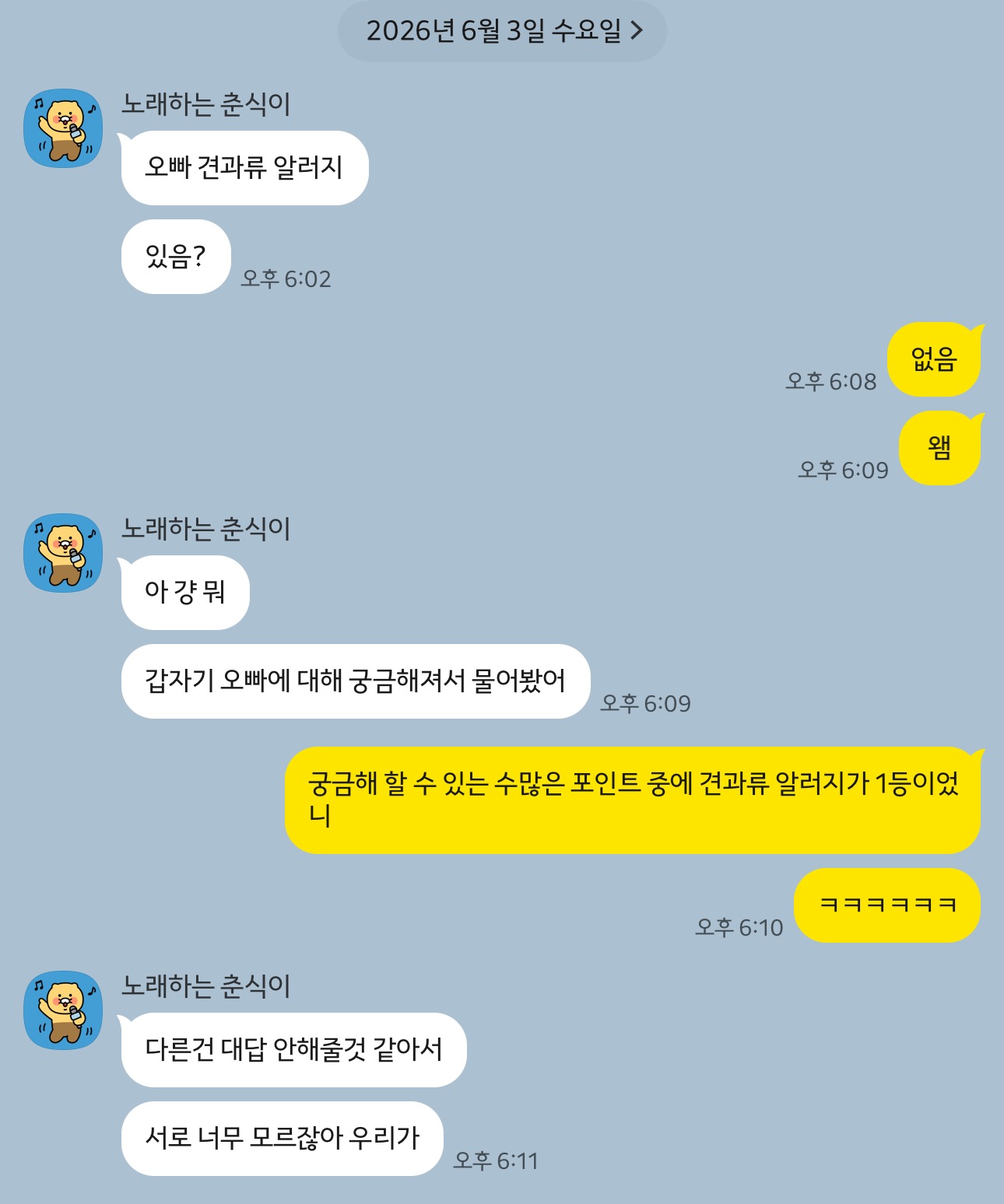 뜬금없고 웃긴 대화